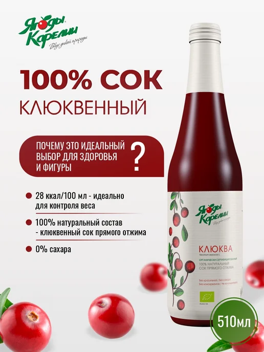 Ягоды Карелии Сок Клюквенный, 510мл, 510 мл, фото 3
