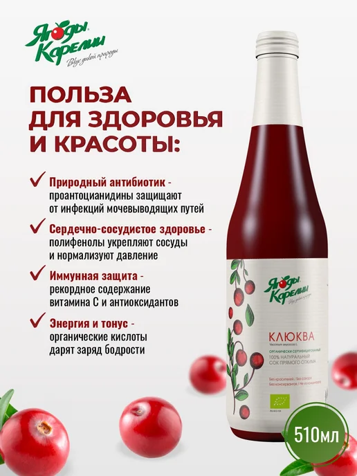 Ягоды Карелии Сок Клюквенный, 510мл, 510 мл, фото 4