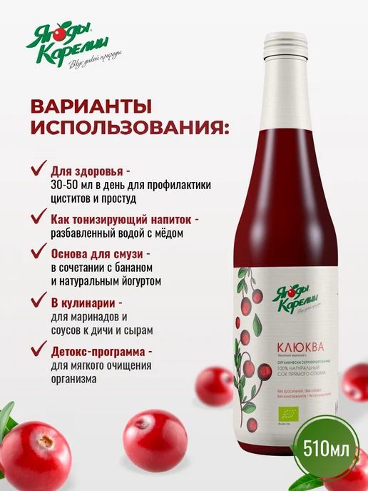 Ягоды Карелии Сок Клюквенный, 510мл, 510 мл, фото 5
