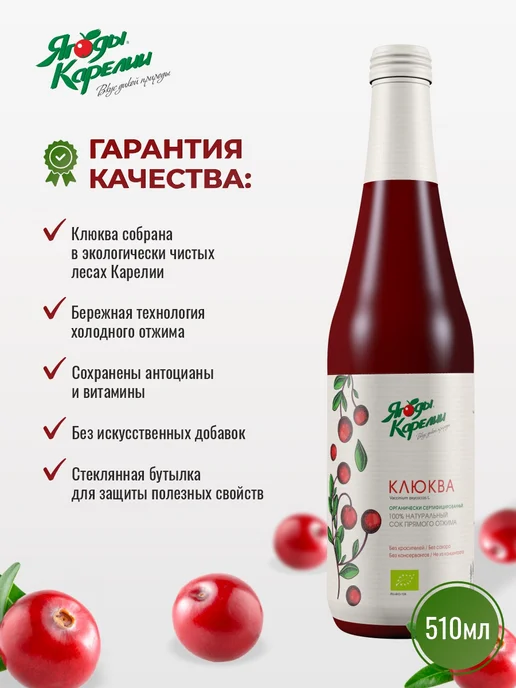 Ягоды Карелии Сок Клюквенный, 510мл, 510 мл, фото 6
