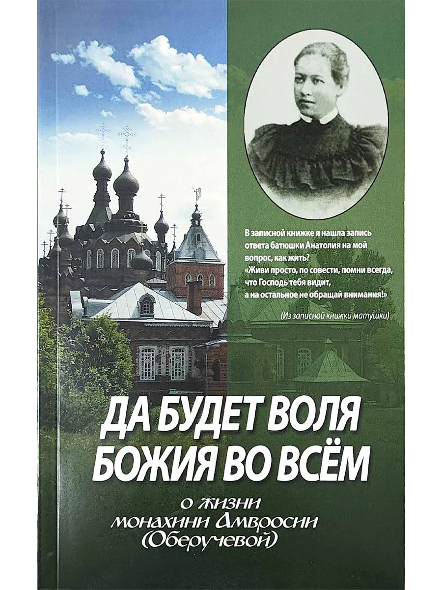 Да будет воля Божия во всем