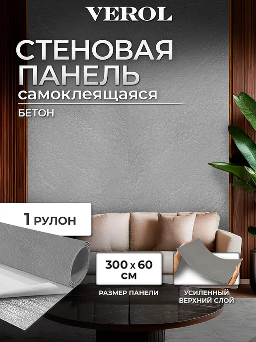 VEROL Панели самоклеящиеся ПВХ самоклеящийся серый бетон на стену, серый