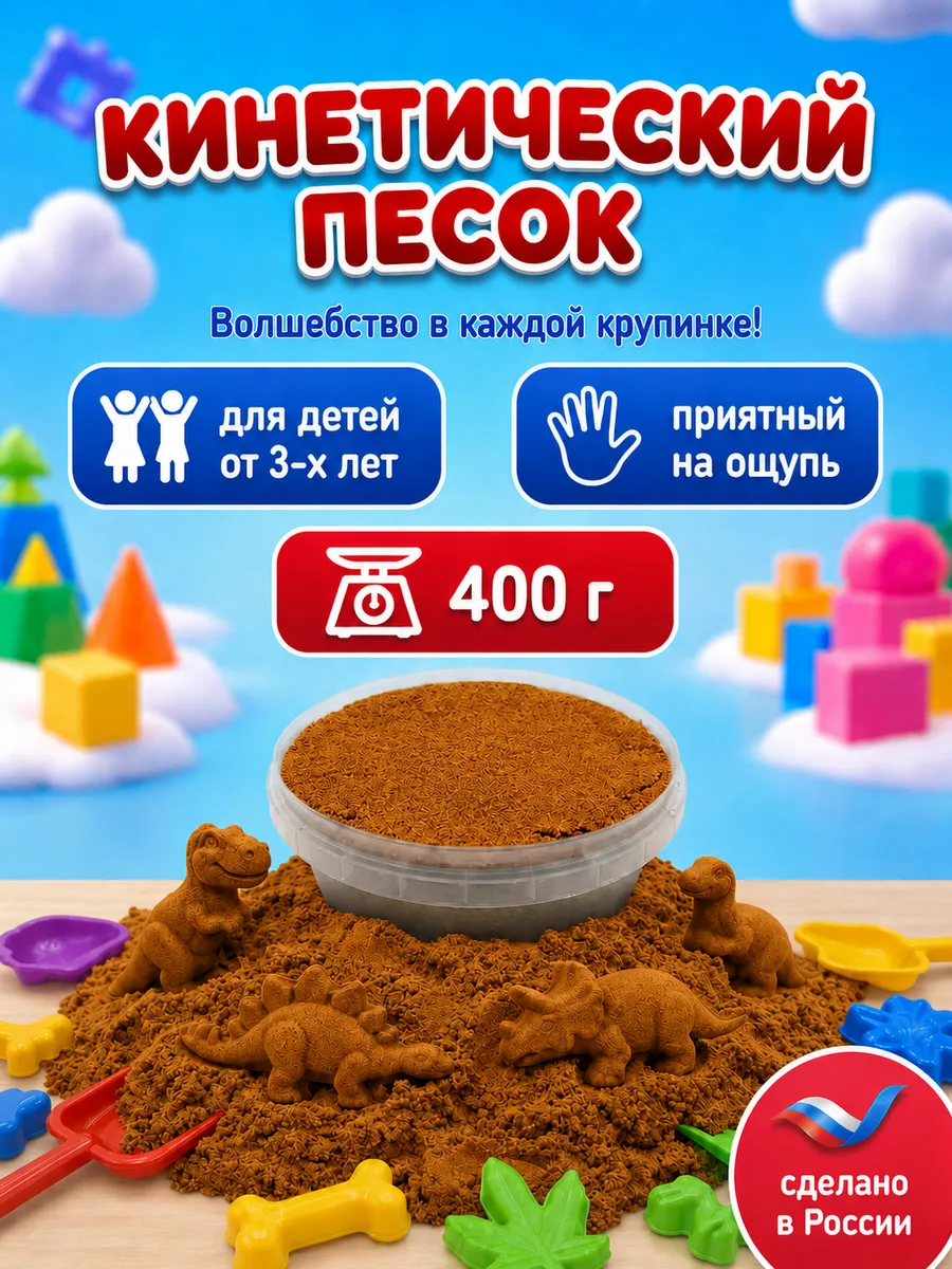 Кинетический песок ведро 400 г оранжевый