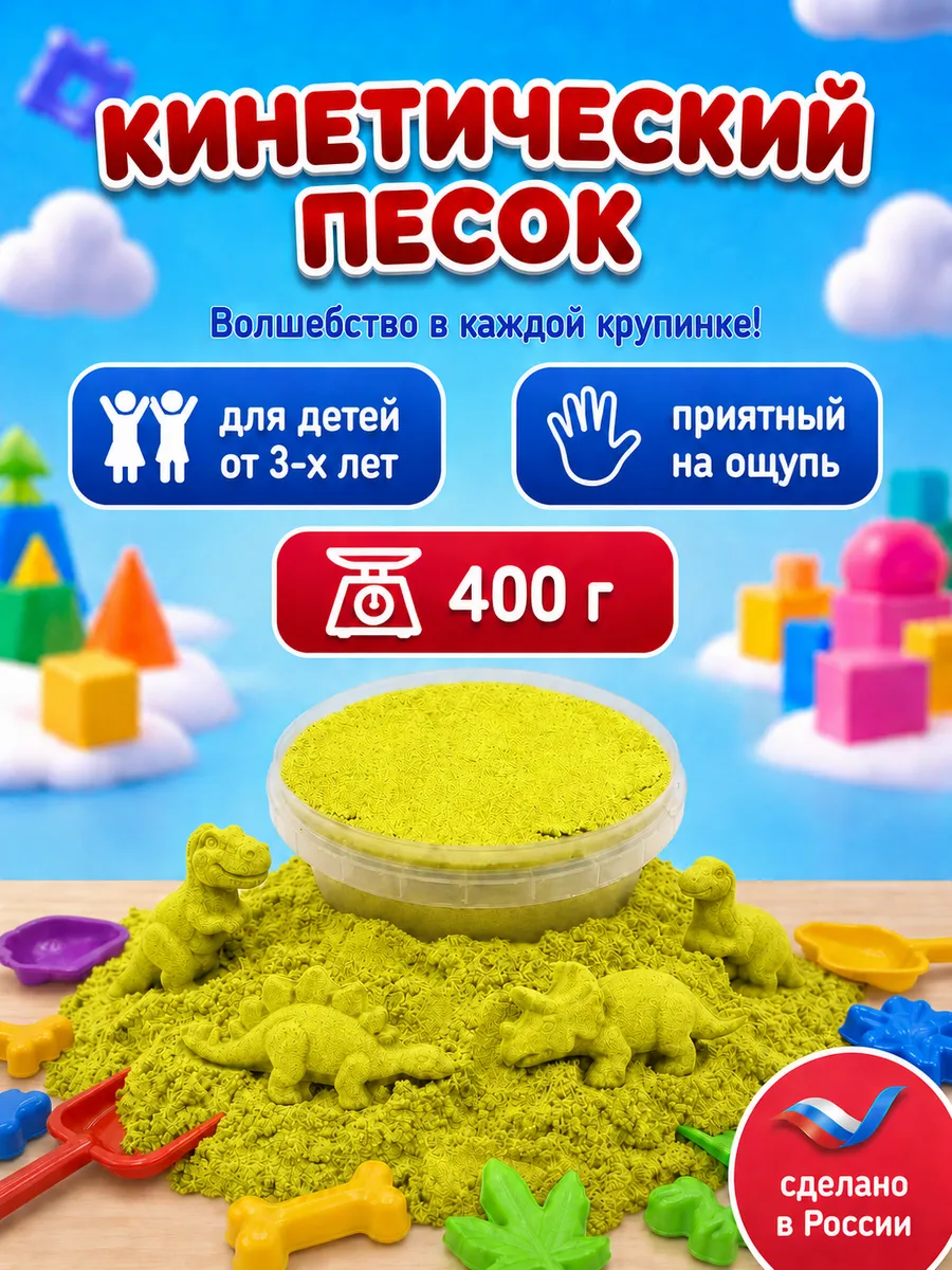 Кинетический песок ведро 400 г желтый