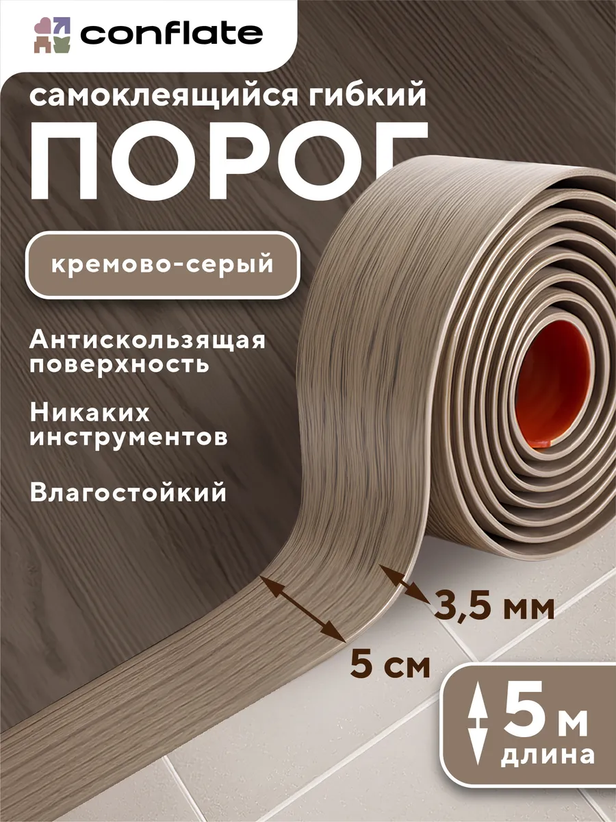 Порог для пола самоклеящийся