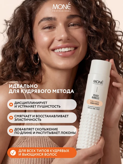 MONE PROFESSIONAL Профессиональный питательный кондиционер для кудрявых волос, вариант, фото 2
