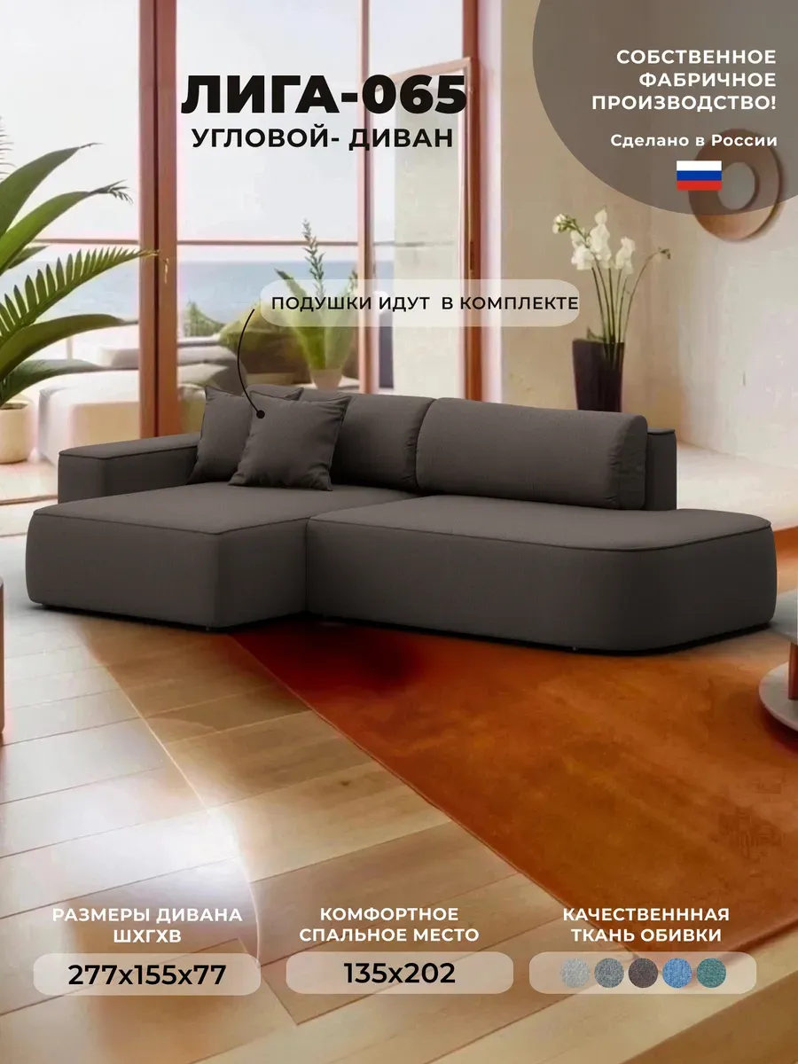 Диван угловой Лига-065 БП рогожка AMUR коричневый