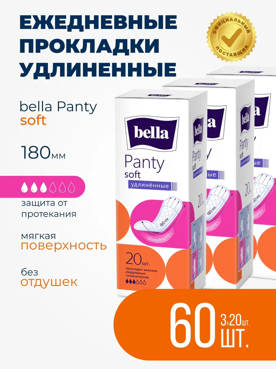 Прокладки женские ежедневные bella Panty Soft удлиненные, 20 шт. х 3 уп.