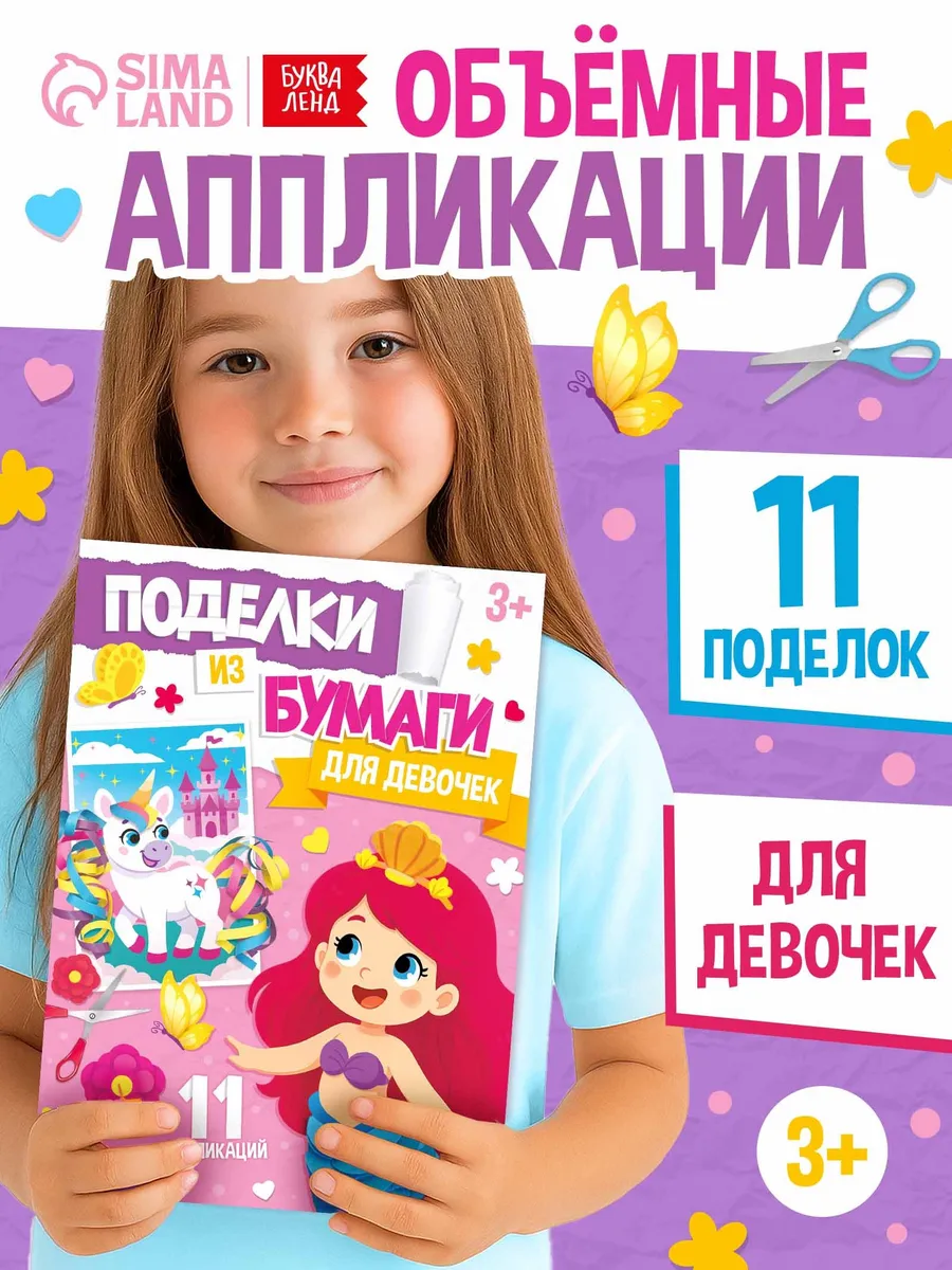 Аппликации для девочек