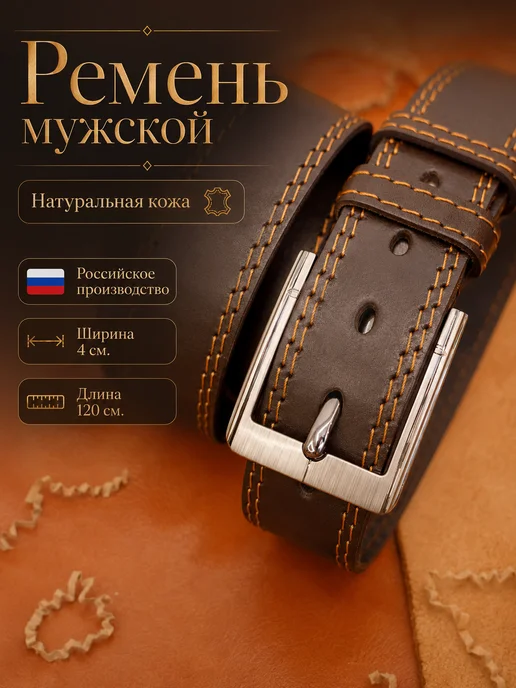 Remart Ремень натуральная кожа, коричневый