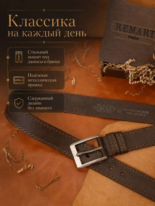Remart Ремень натуральная кожа, коричневый, фото 2