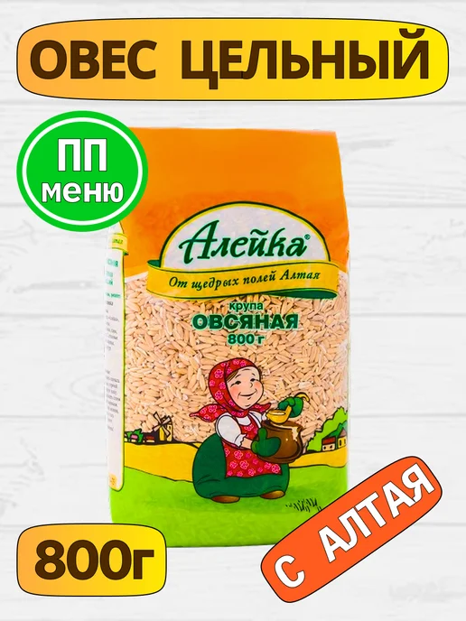 Алейка Овес, вариант