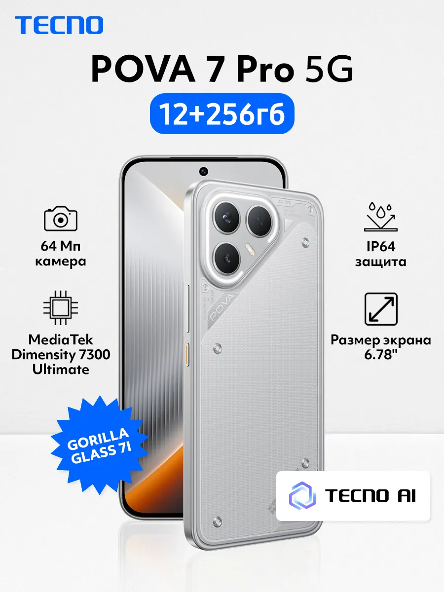 Смартфон POVA 7 Pro 5G 256+12GB Dynamic Grey