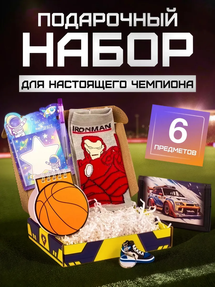Подарочный набор