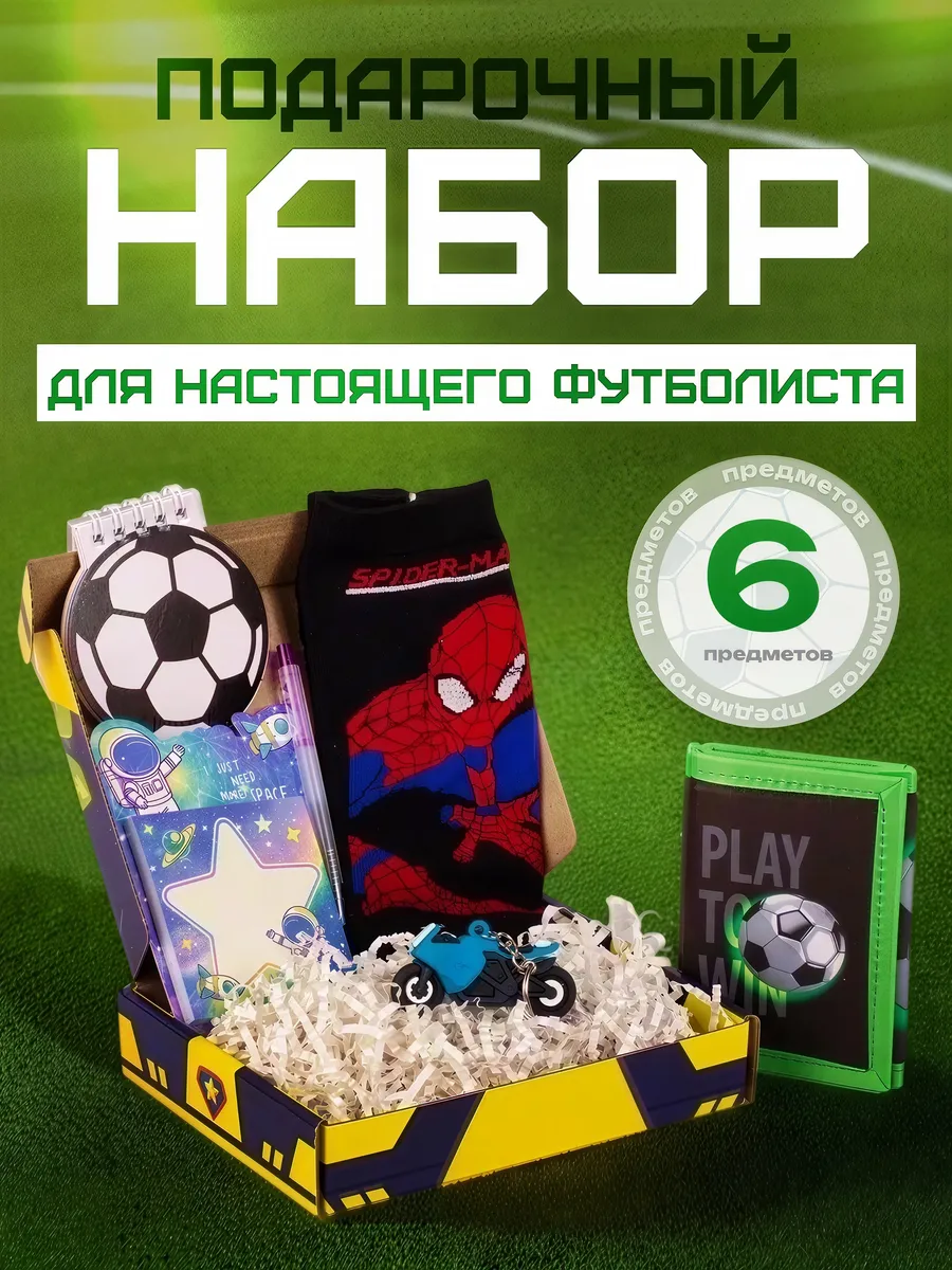 Подарочный набор
