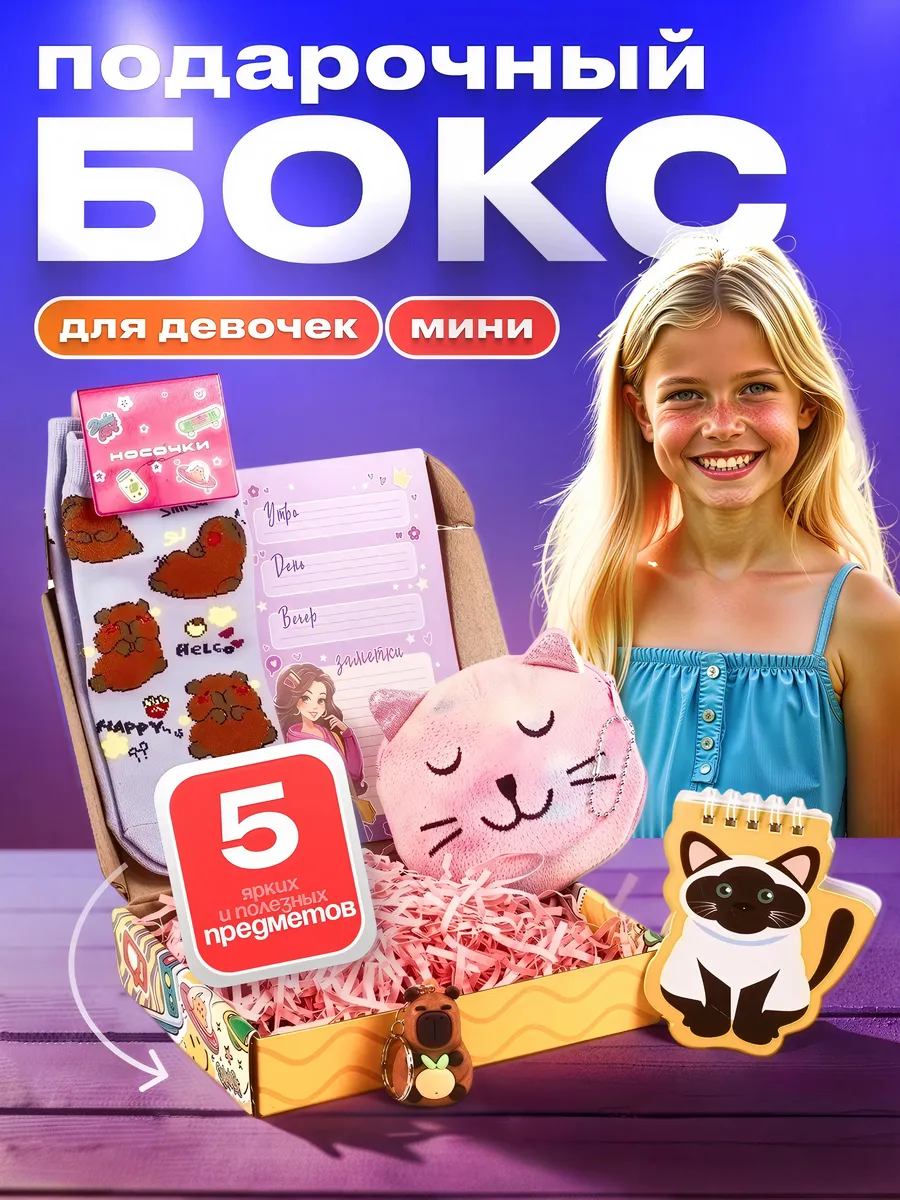 Подарочный набор
