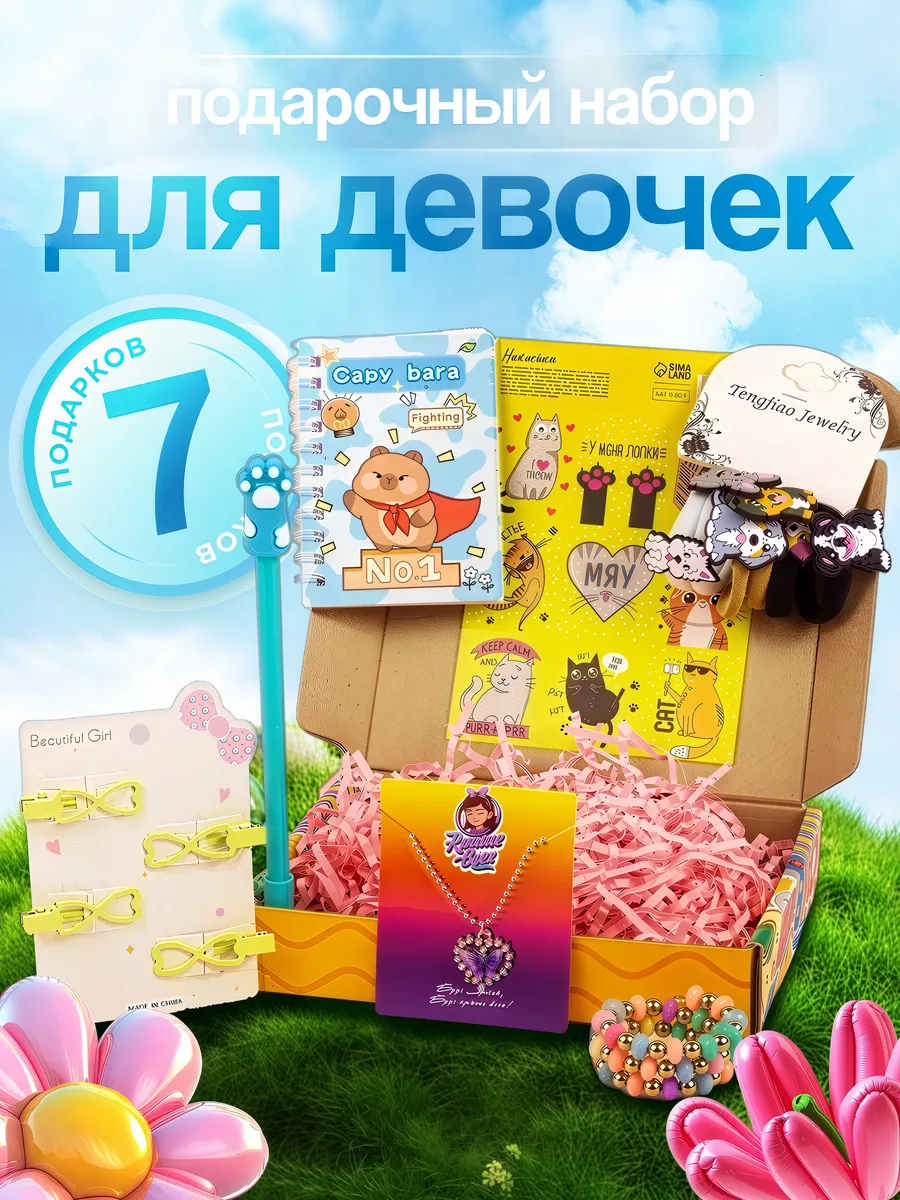 Подарочный набор