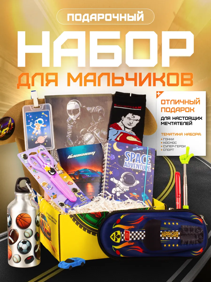 Подарочный набор