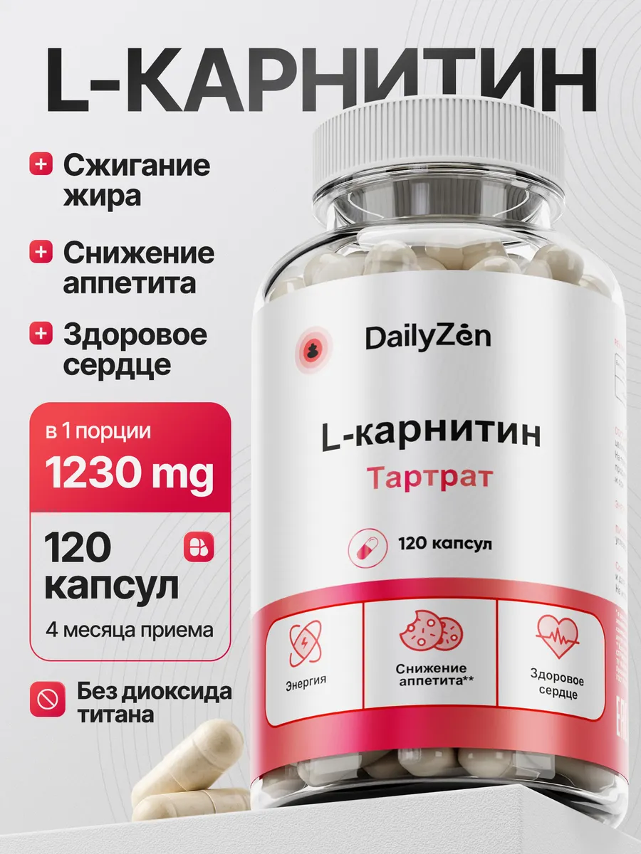 Л карнитин капсулы 120 шт жиросжигатель для похудения и сушки