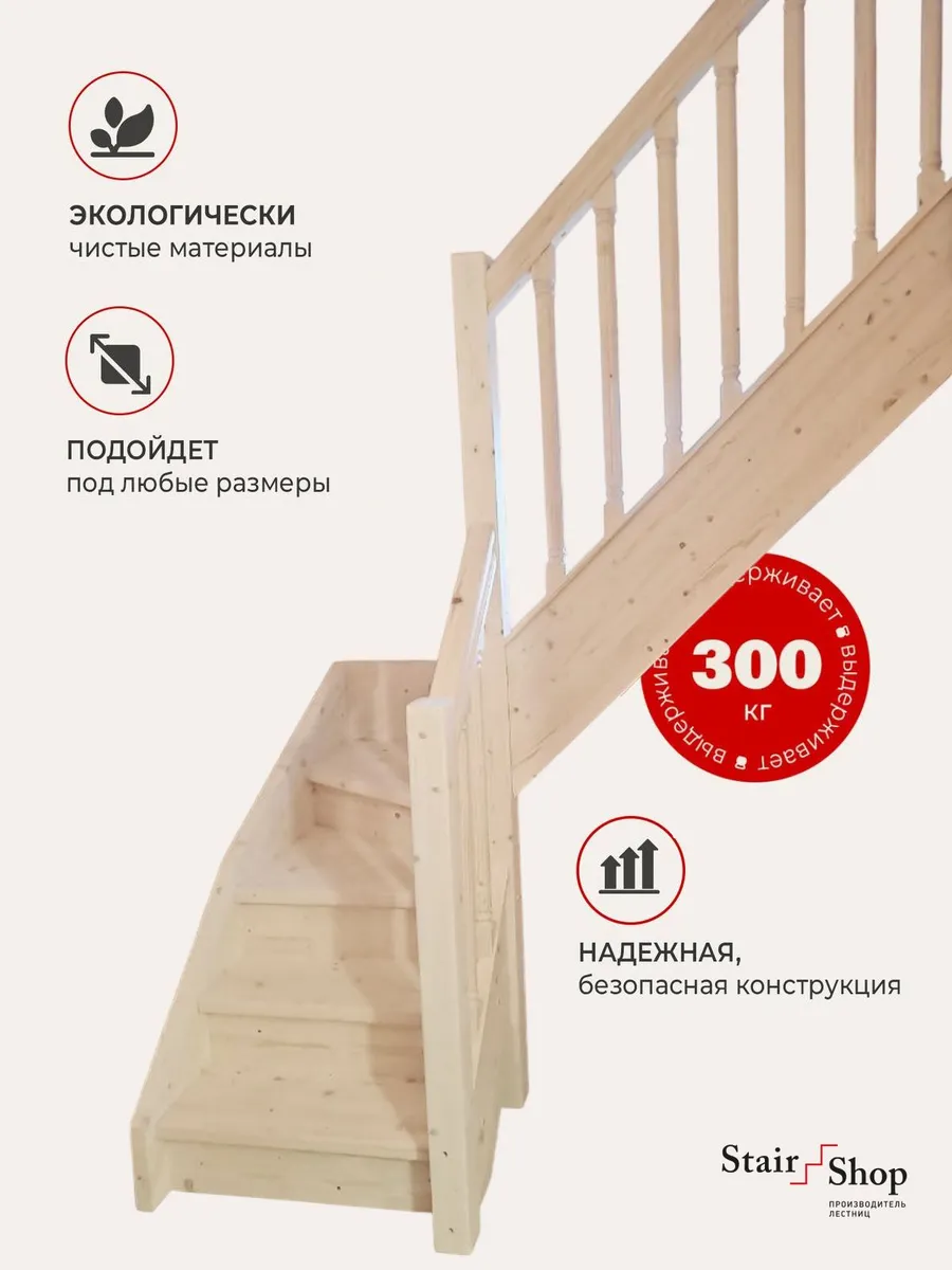 Лестница деревянная межэтажная проем 900х1710 мм (правая)