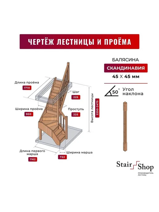 StairShop Лестница деревянная межэтажная проем 770х2447 мм (правая), 900x1710 мм, фото 2
