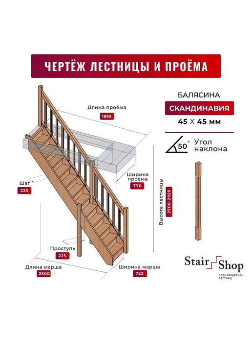 StairShop Лестница деревянная межэтажная проем 950х1710 мм (правая), 770x1895 мм, фото 2