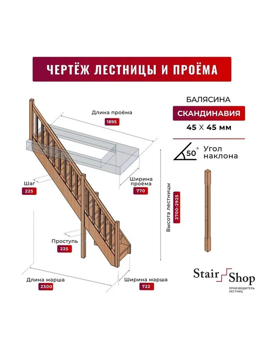 StairShop Лестница деревянная межэтажная проем 770х2447 мм (левая), 770x1895 мм, фото 2