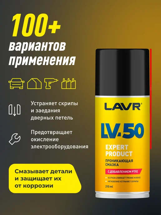 LAVR Смазка многоцелевая универсальная с PTFE от коррозии, вариант, фото 2