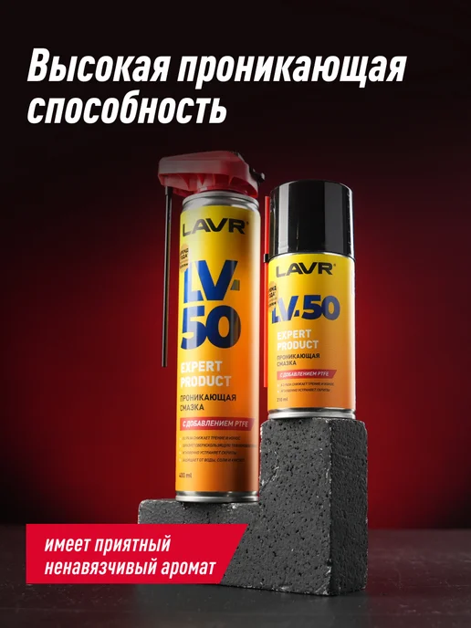 LAVR Смазка многоцелевая универсальная с PTFE от коррозии, вариант, фото 3