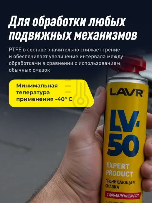 LAVR Смазка многоцелевая универсальная с PTFE от коррозии, вариант, фото 4