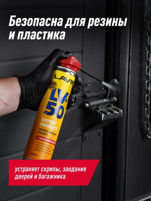 LAVR Смазка многоцелевая универсальная с PTFE от коррозии, вариант, фото 5