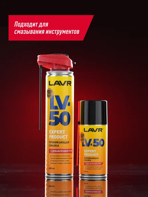 LAVR Смазка многоцелевая универсальная с PTFE от коррозии, вариант, фото 7