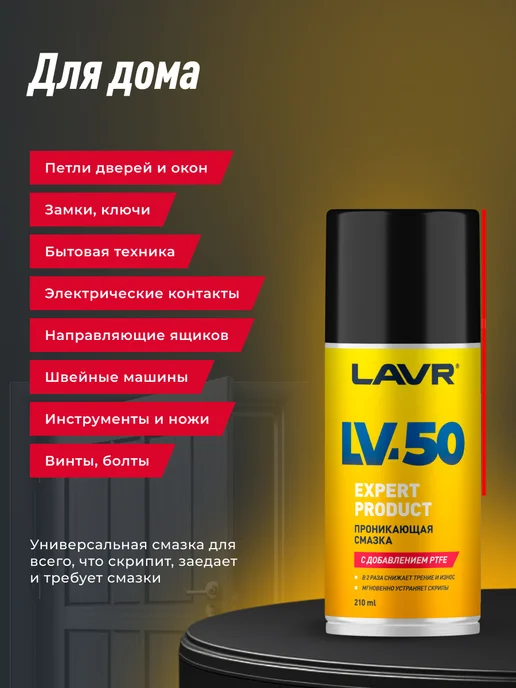 LAVR Смазка многоцелевая универсальная с PTFE от коррозии, вариант, фото 8