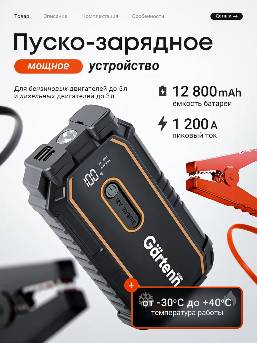 Пусковое устройство для автомобиля