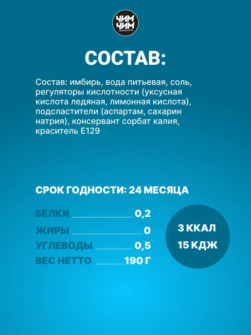 Чим-Чим Имбирь маринованный, 200 г, 200 г, фото 7