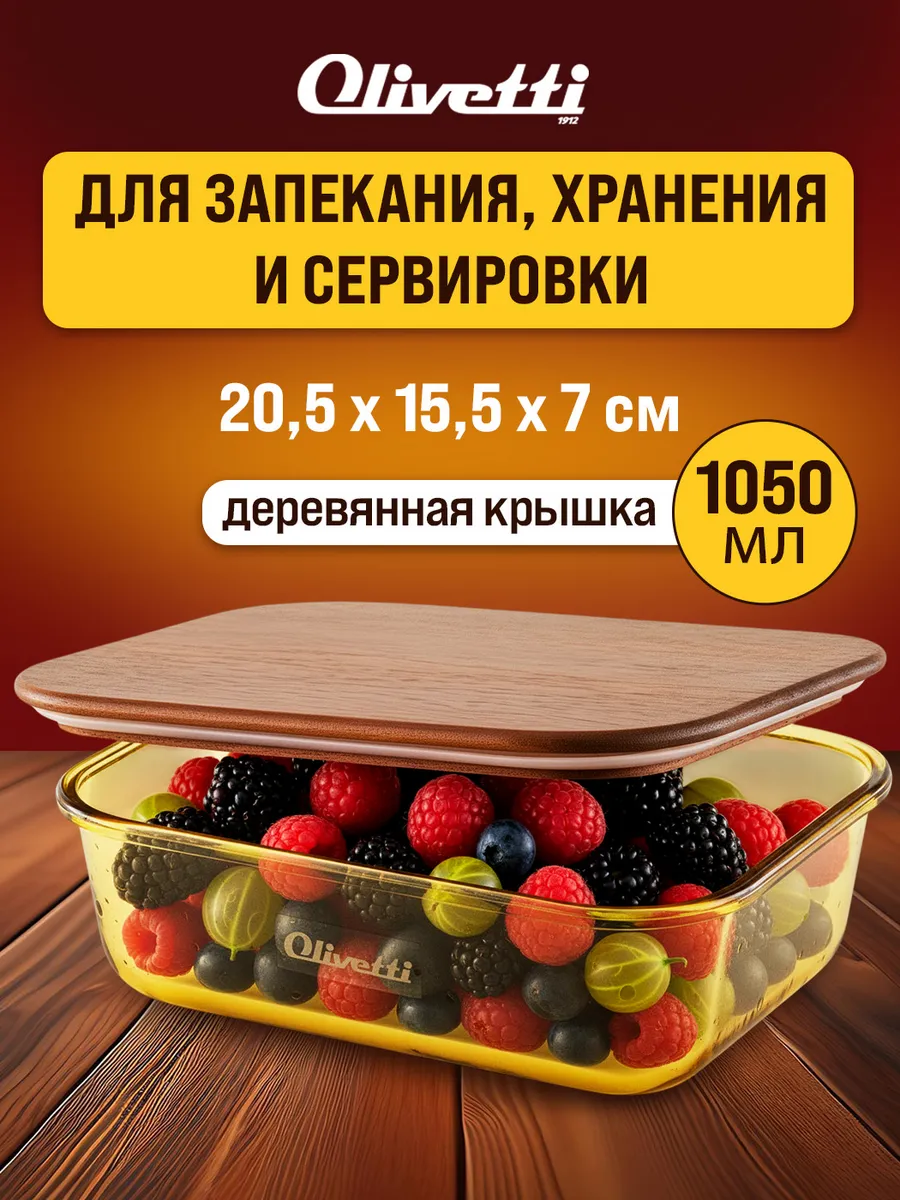 Контейнер для хранения и запекания еды 1050 мл