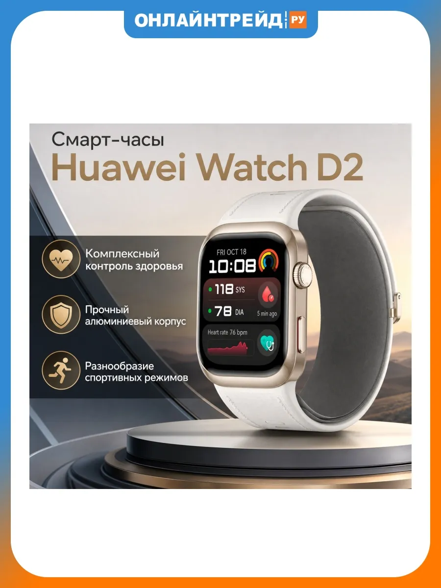 Huawei Смарт-часыWatchD2Белые