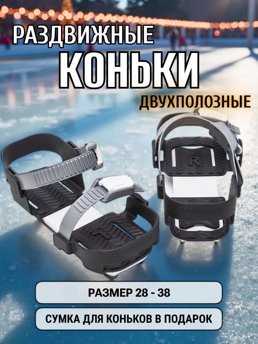 Коньки детские раздвижные двухполозные