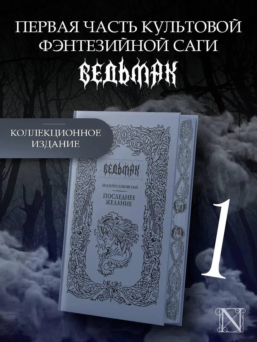 Последнее желание