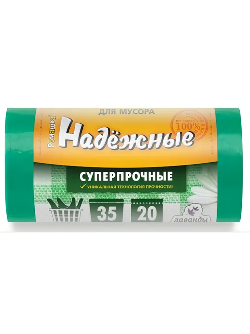 Ромашка Мешки для мусора 35литр, Суперпрочные 20шт, 20 шт, фото 2