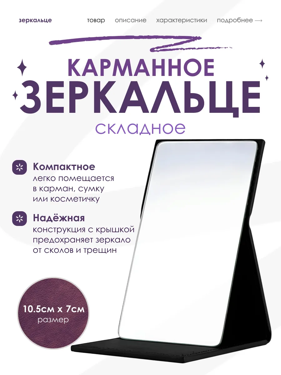 Зеркальце карманное складное небьющееся