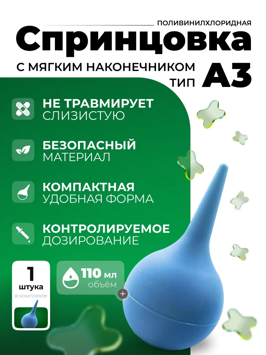 Спринцовка (110 мл.) А № 3 с мягким наконечником