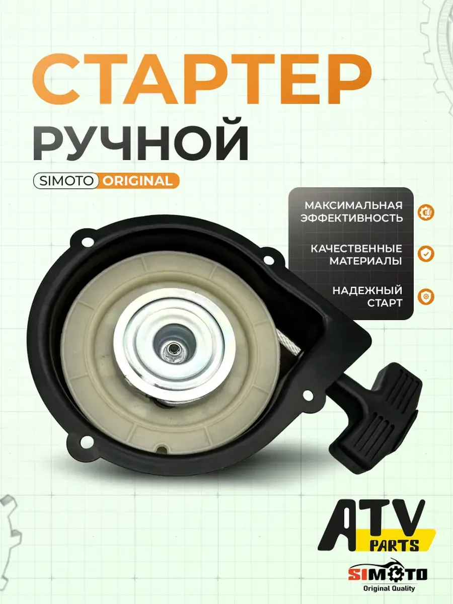 Стартер ручной механический в сборе для ATV 500 X5 X6