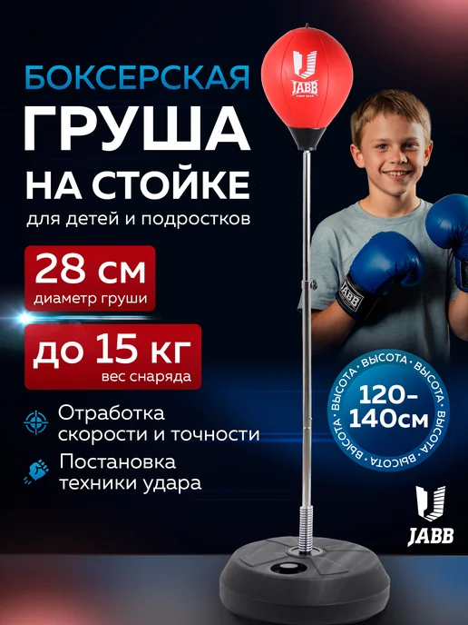Jabb Груша боксерская детская напольная с насосом, красный