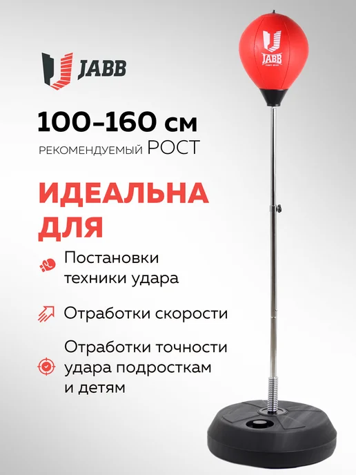 Jabb Груша боксерская детская напольная с насосом, красный, фото 2