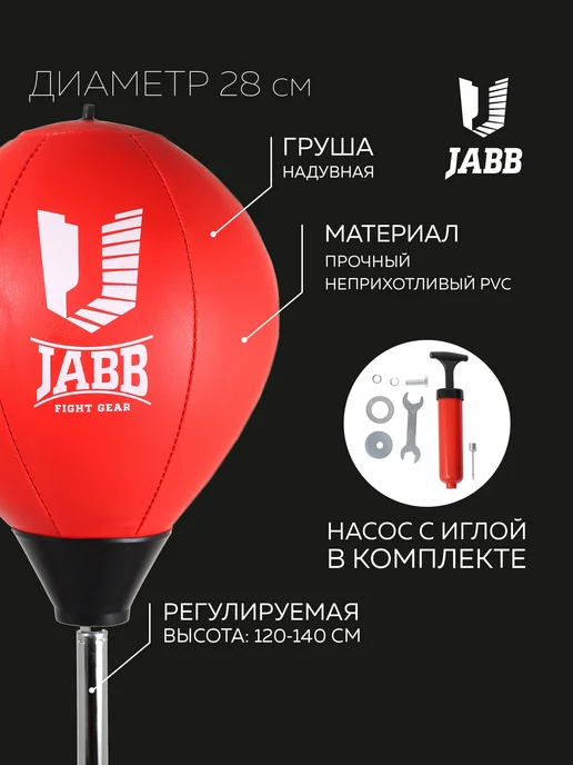 Jabb Груша боксерская детская напольная с насосом, красный, фото 3