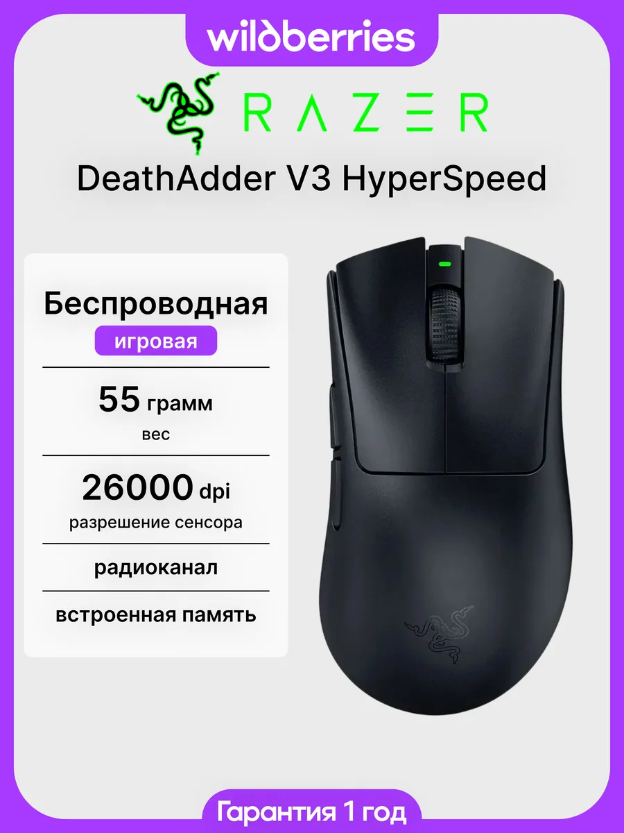 Razer Беспроводная мышка DeathAdder V3 HyperSpeed
