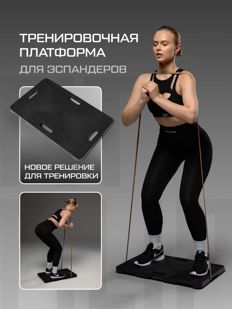 Платформа для тренировки с эспандерами