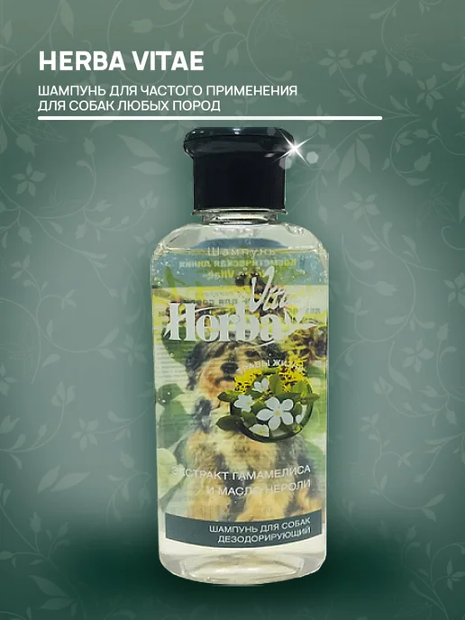 Herba Vitae Шампунь для собак дезодорирующий 250 мл, 250 мл, фото 2