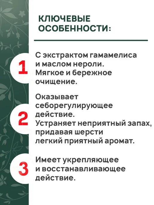 Herba Vitae Шампунь для собак дезодорирующий 250 мл, 250 мл, фото 4